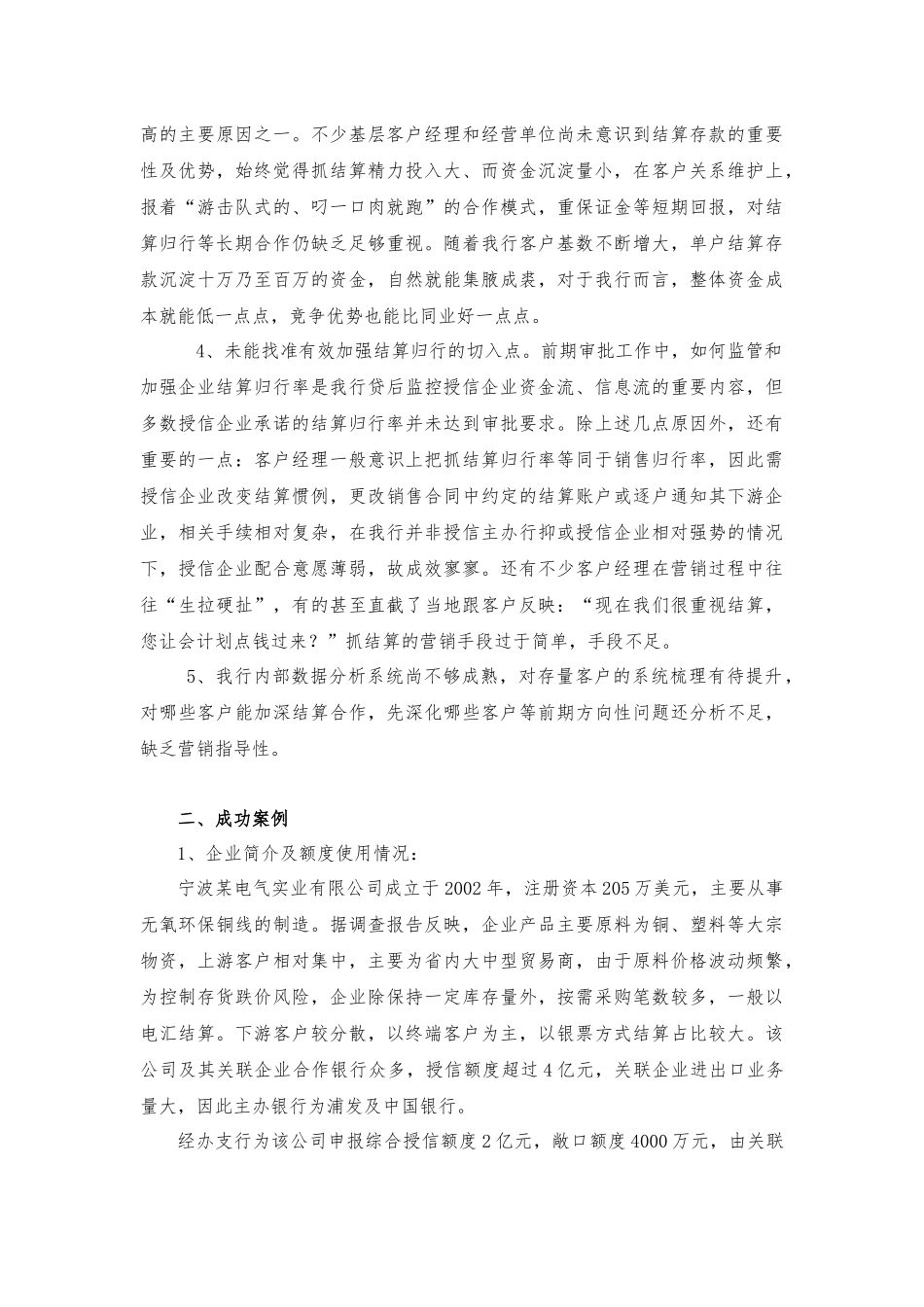 加强结算归行率的方法及案例_第2页