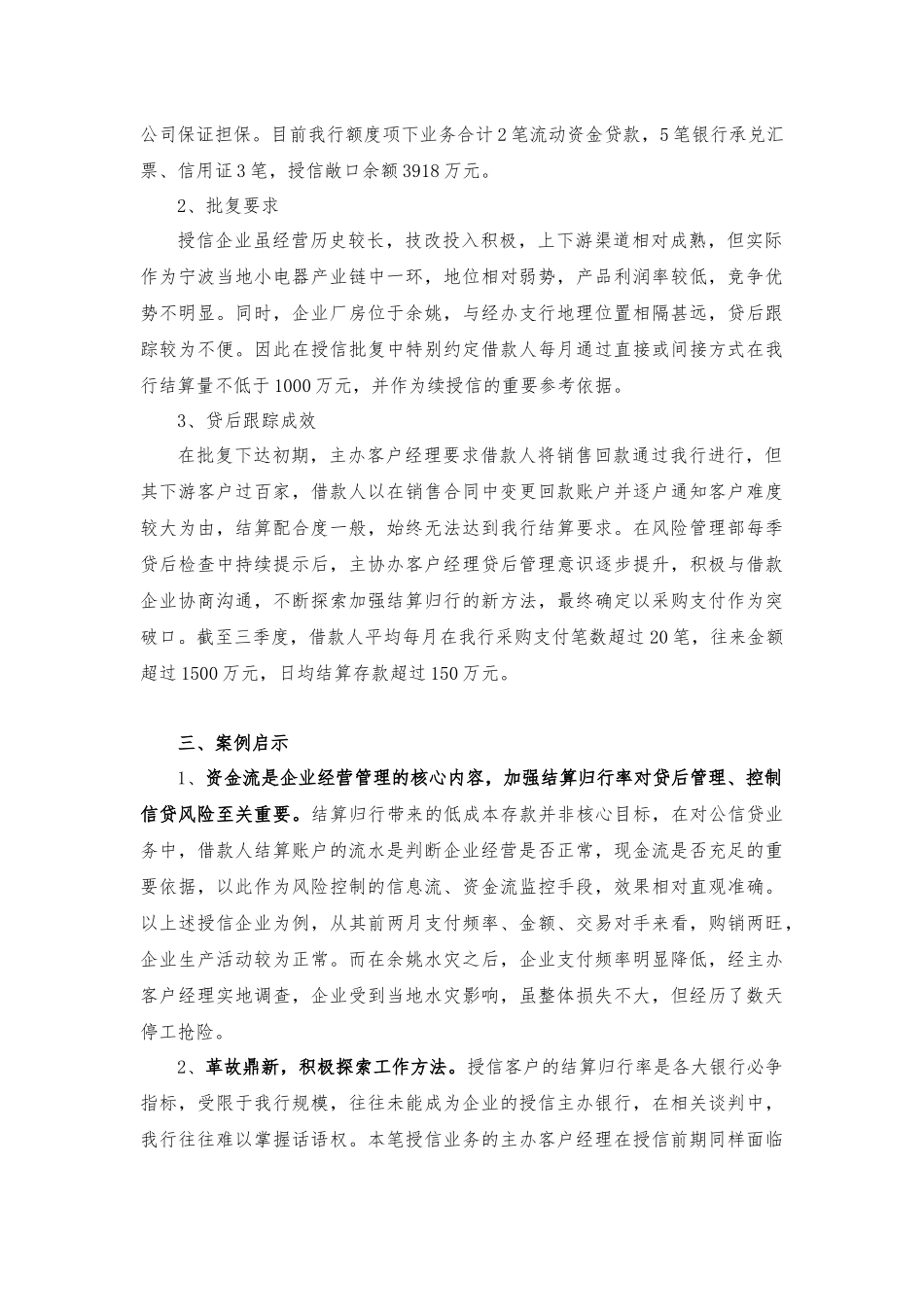 加强结算归行率的方法及案例_第3页