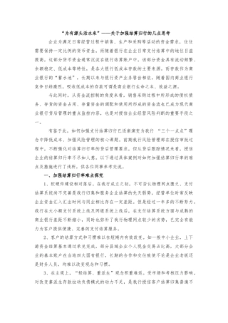 加强结算归行率的方法及案例