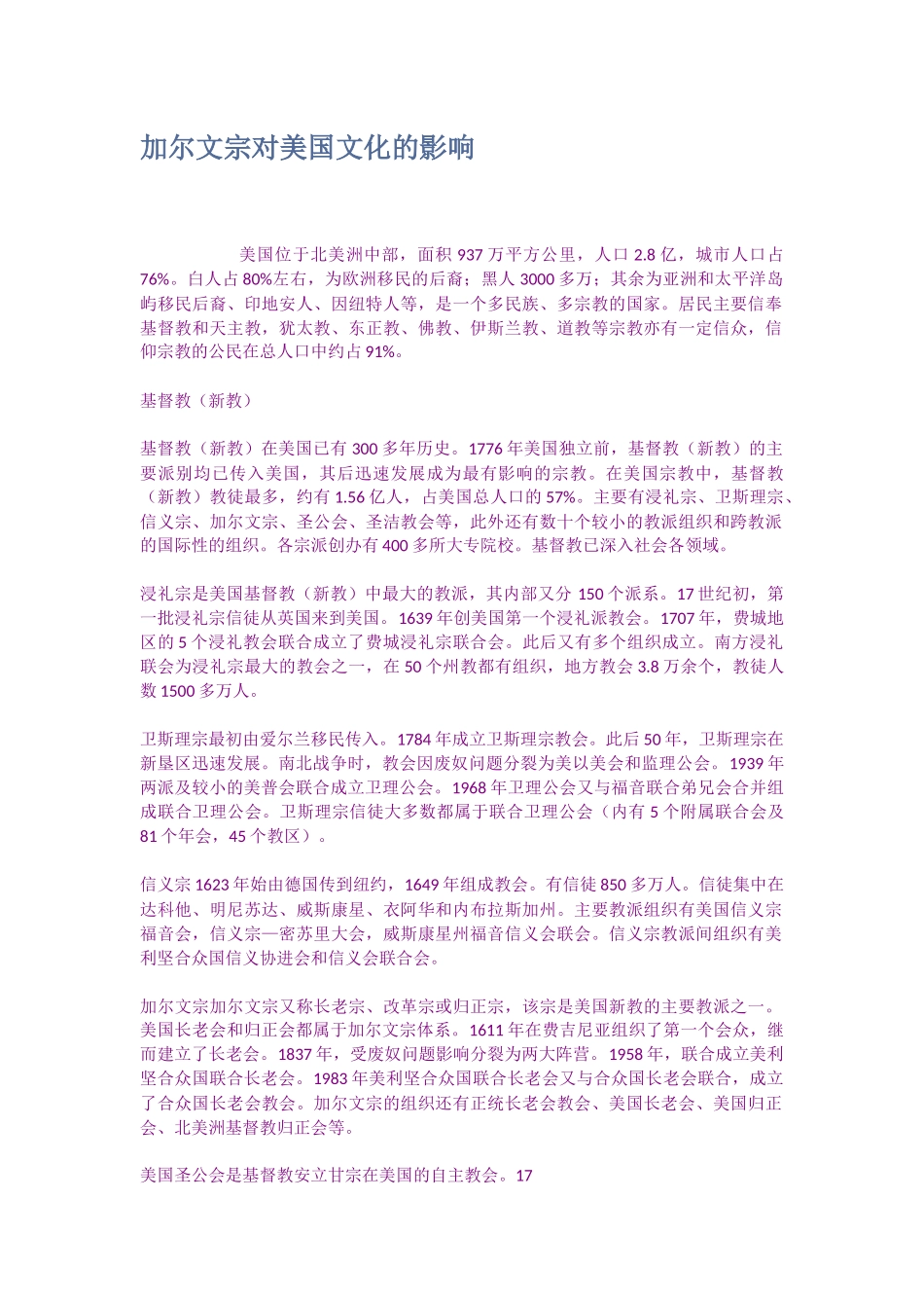 加尔文宗对美国文化的影响_第1页
