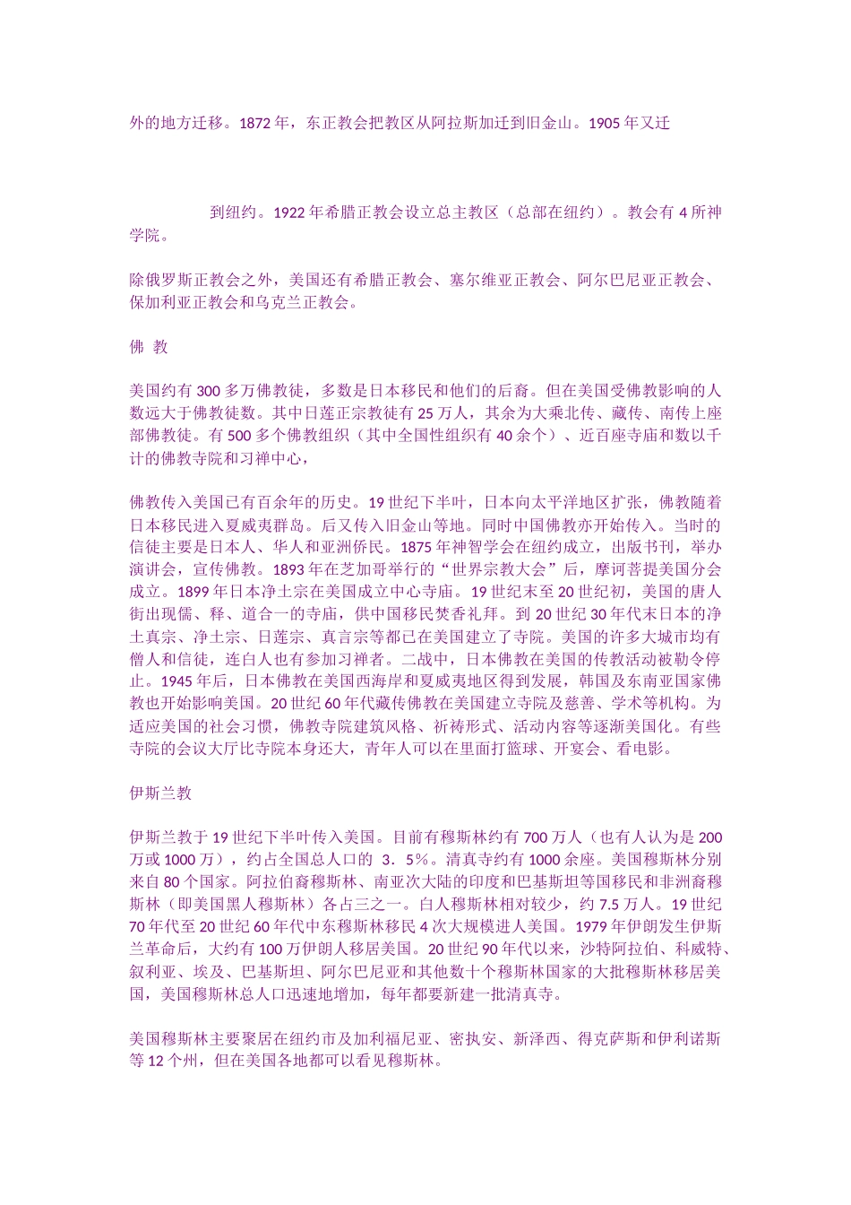 加尔文宗对美国文化的影响_第3页