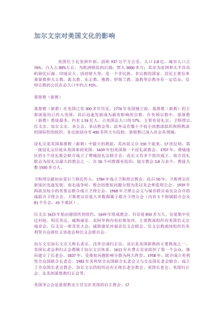 加尔文宗对美国文化的影响