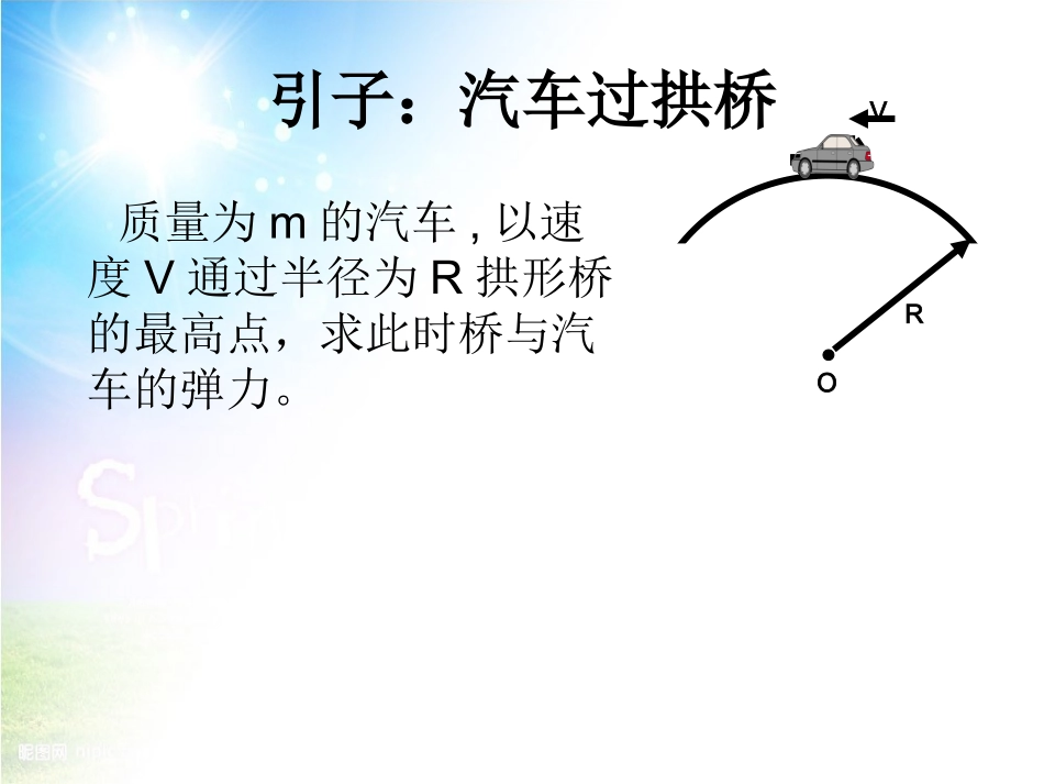 圆周运动中轻绳和轻杆问题_第2页