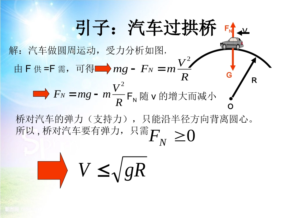 圆周运动中轻绳和轻杆问题_第3页