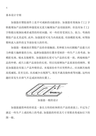 加强筋基本设计守则