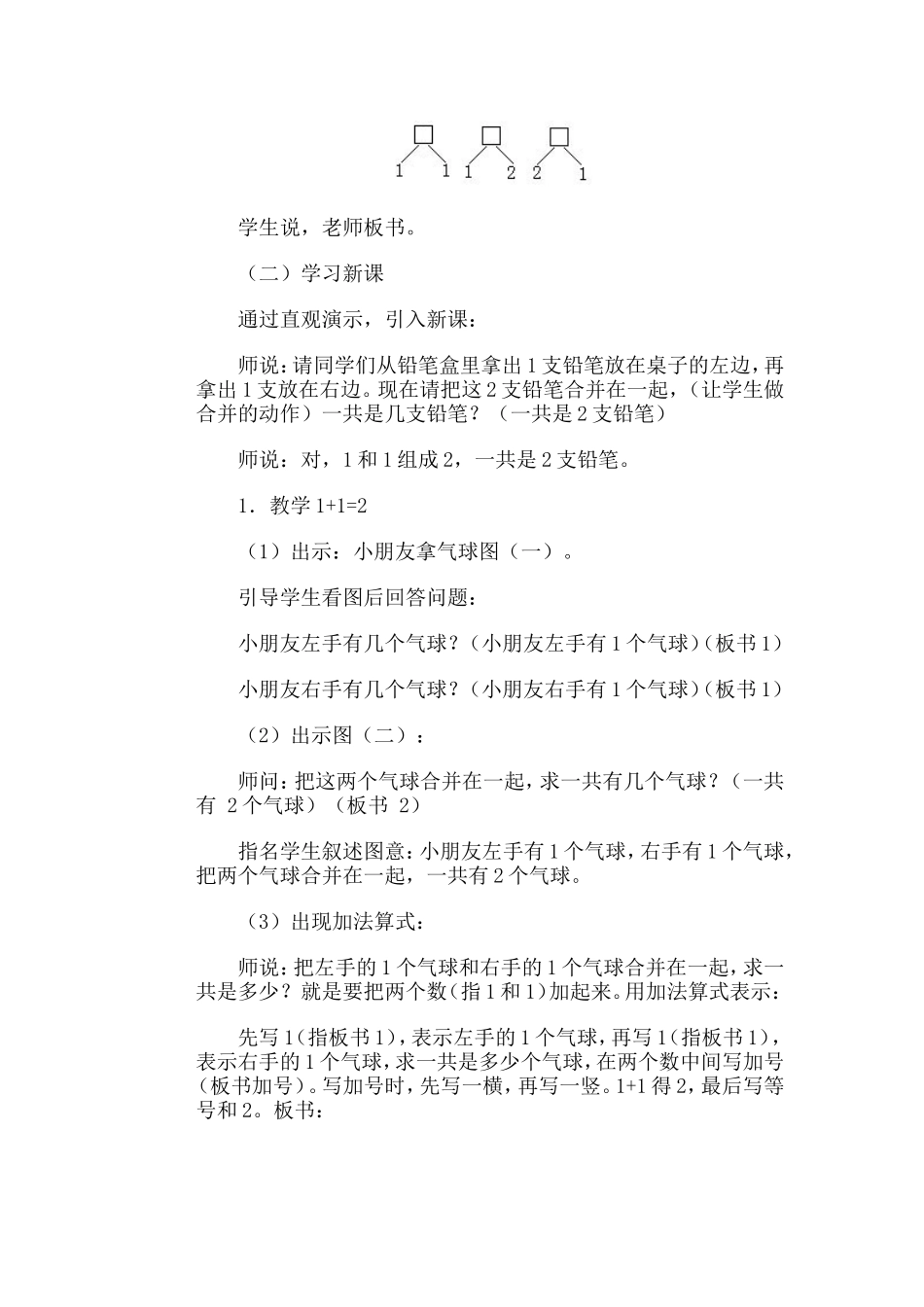 加法的初步认识教案一_第2页