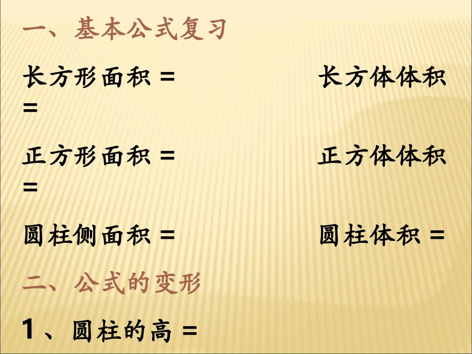 圆柱横切纵切增加减少_第2页