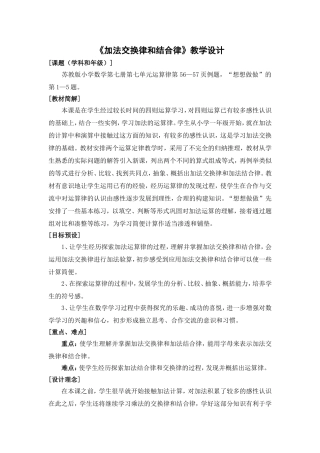 加法的交换律和结合律教学设计