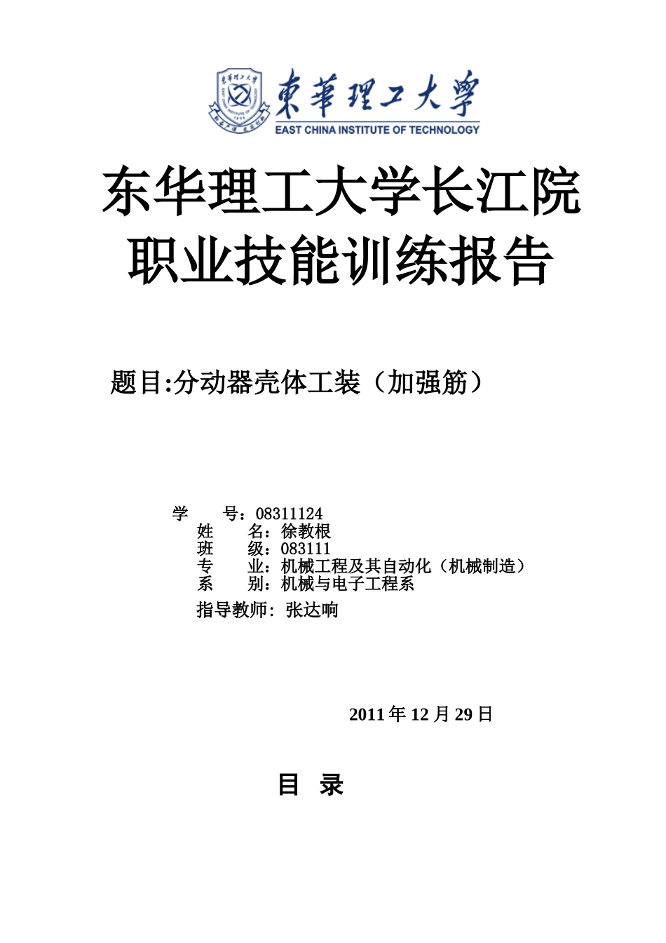 加强筋职能训练g_第1页