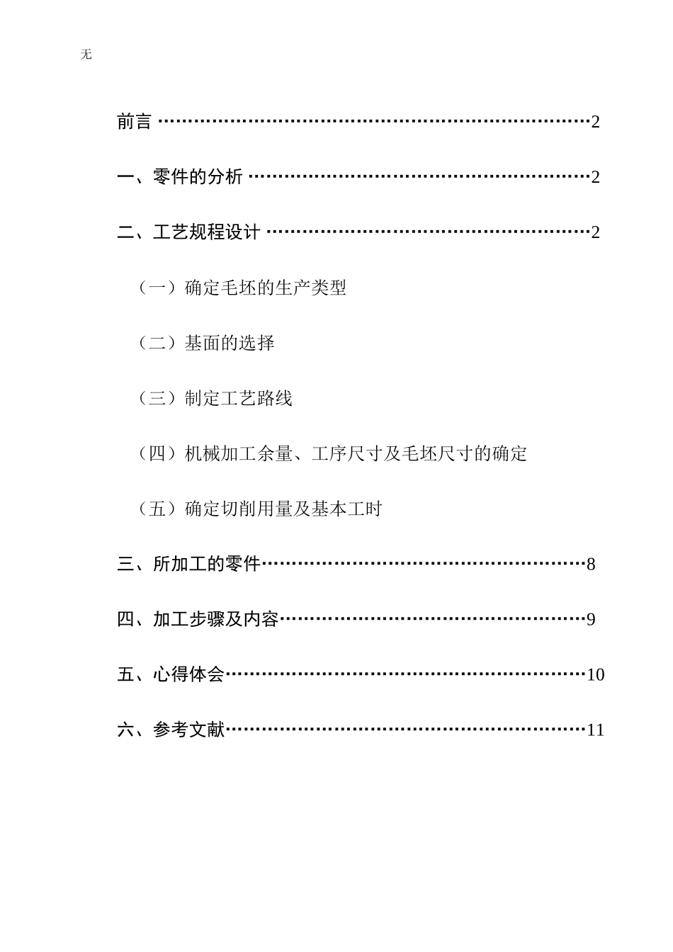 加强筋职能训练g_第2页