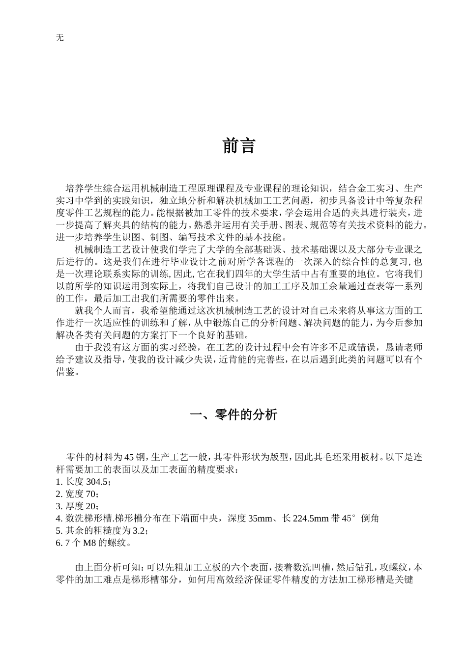 加强筋职能训练g_第3页