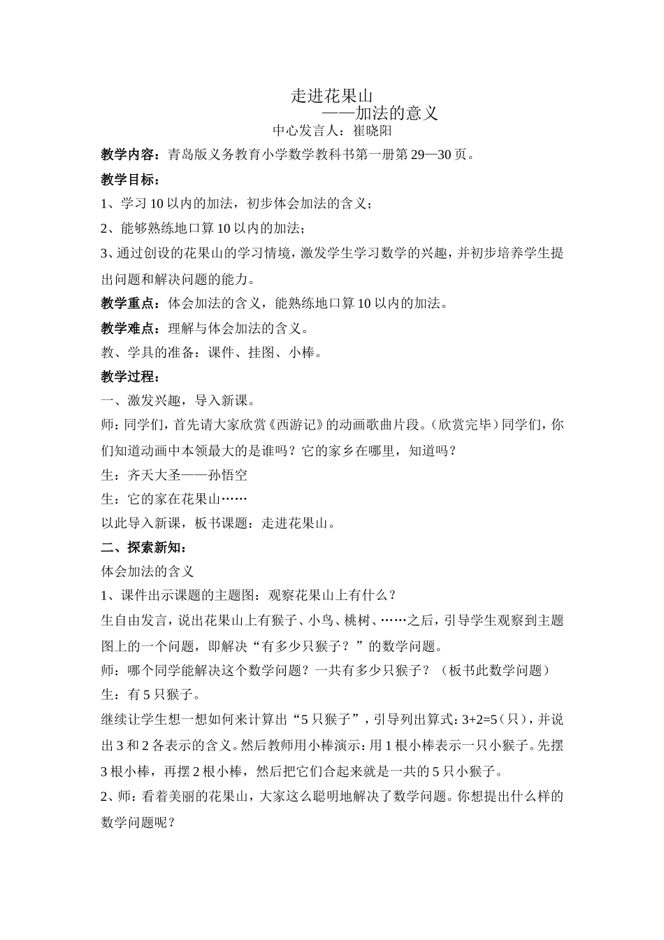 加法的意义)_第1页