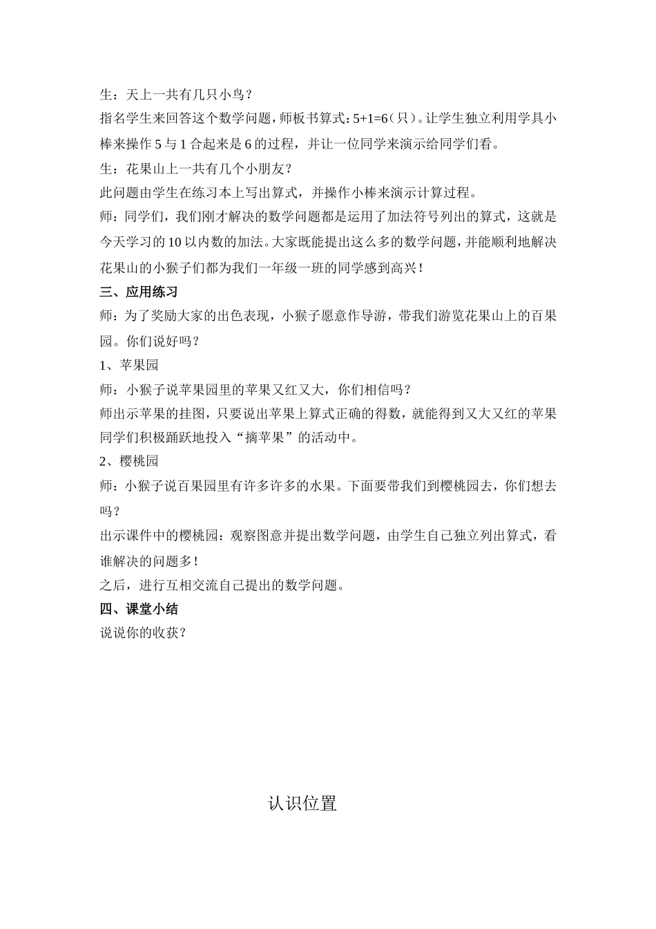 加法的意义)_第2页