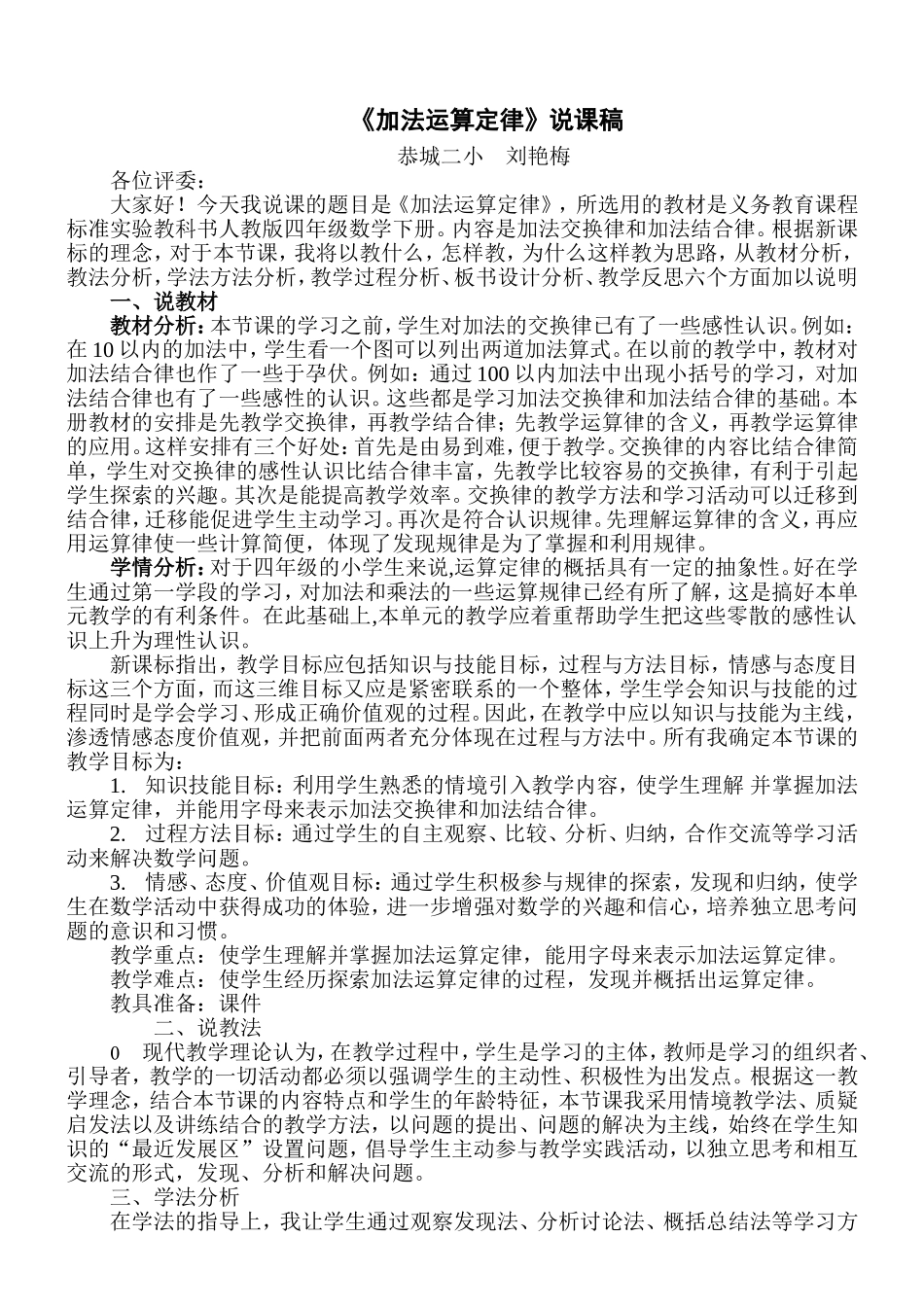 加法的运算定律说课稿_第1页
