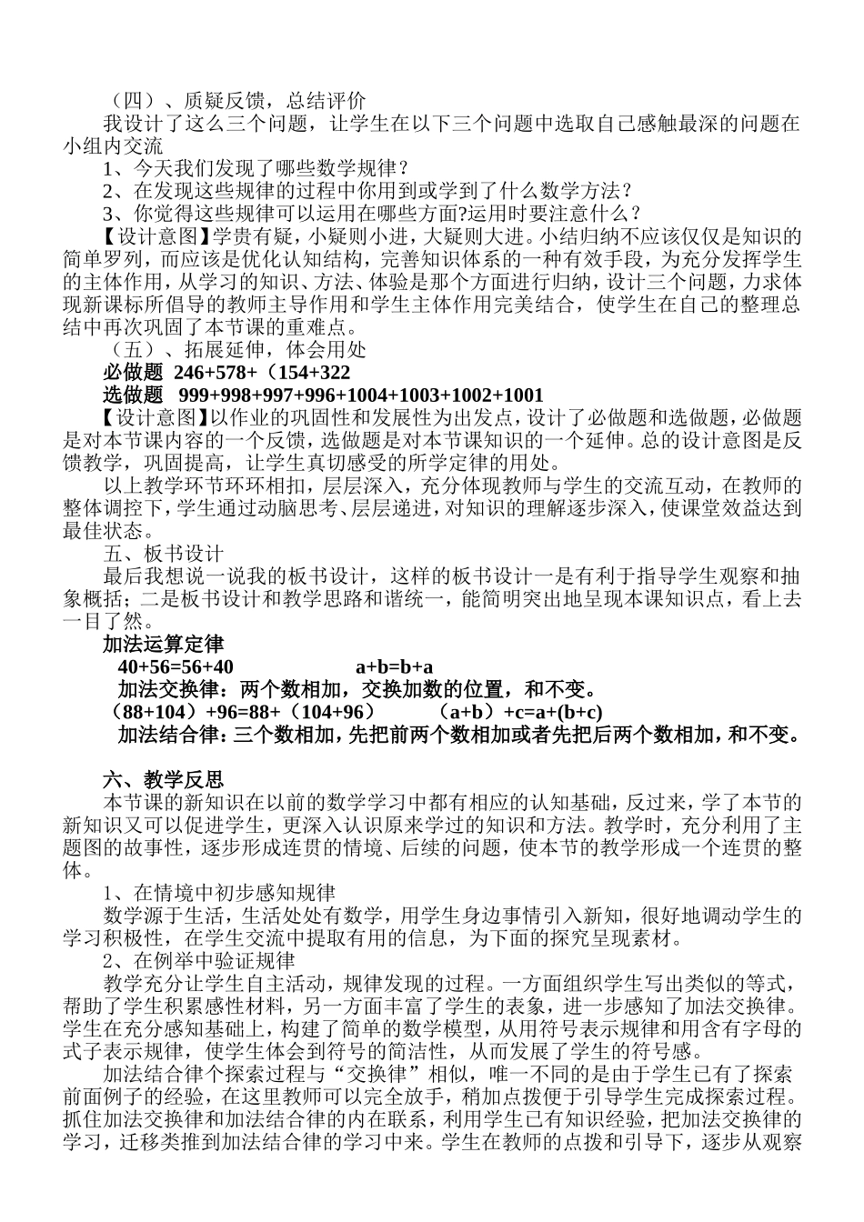 加法的运算定律说课稿_第3页