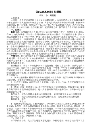 加法的运算定律说课稿