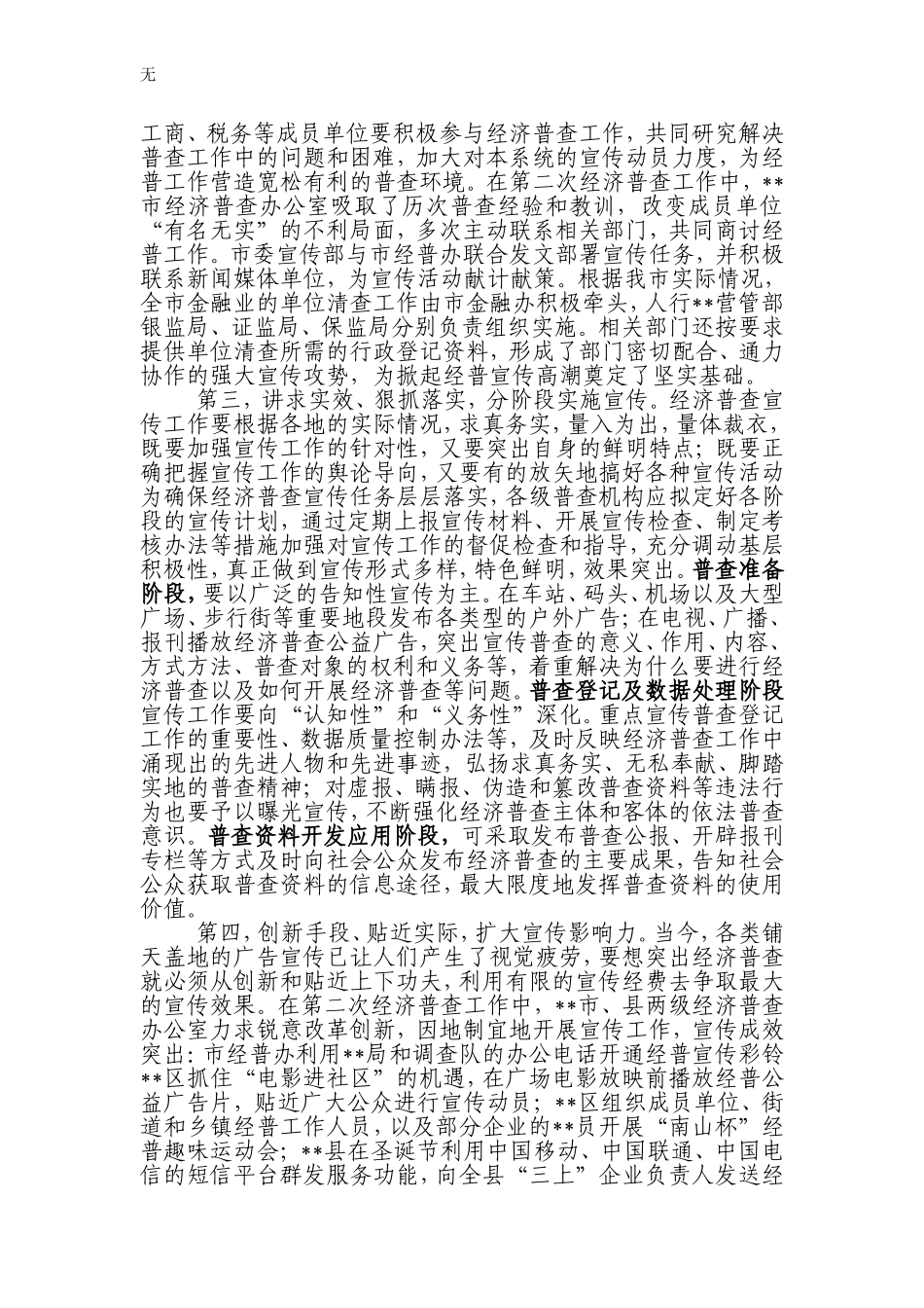 加强经济普查宣传动员工作的几点思考_第3页