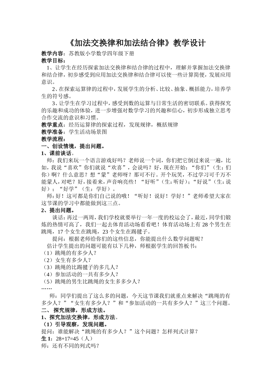 加法交换律和结合律教学设计-详案_第1页