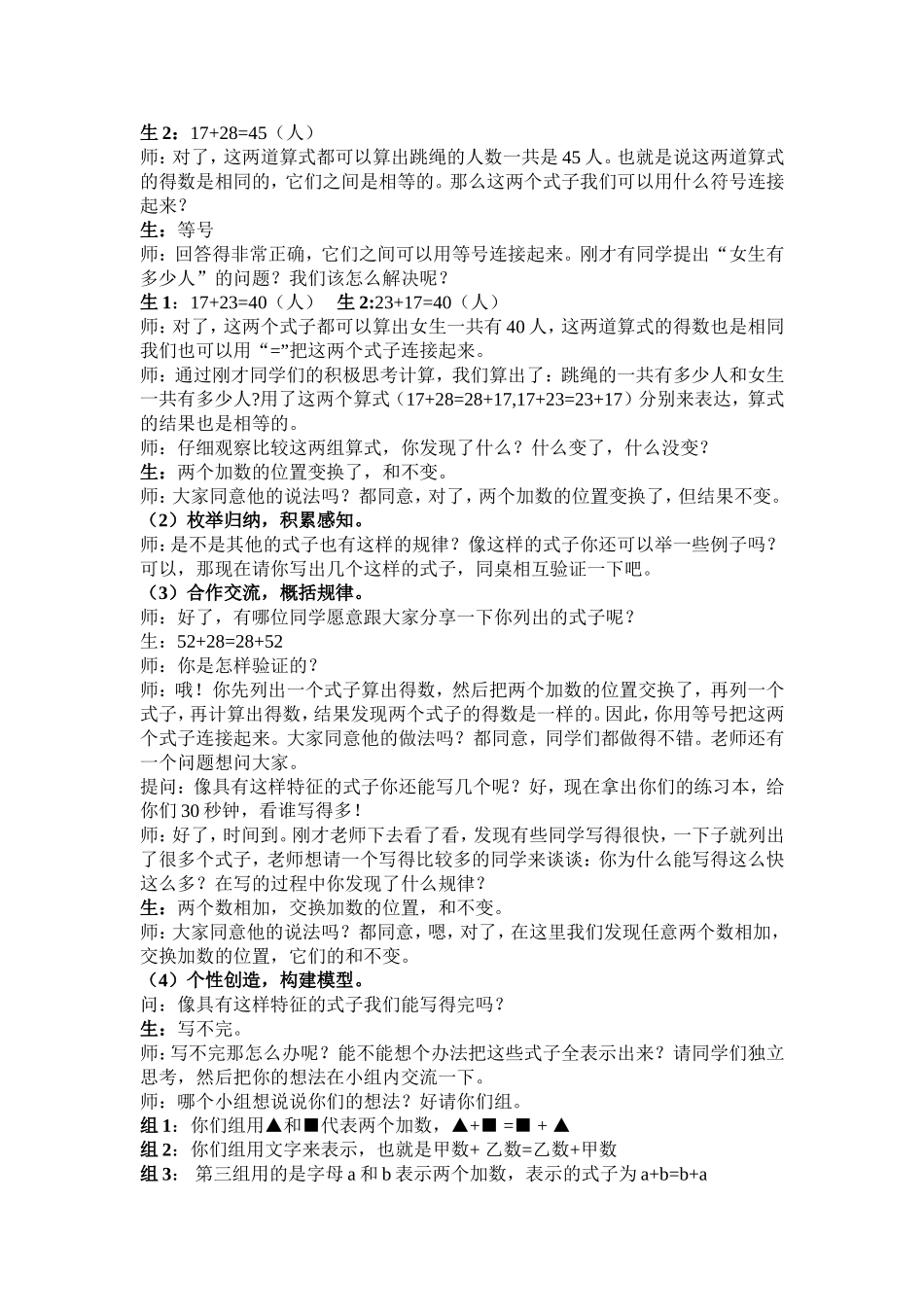 加法交换律和结合律教学设计-详案_第2页