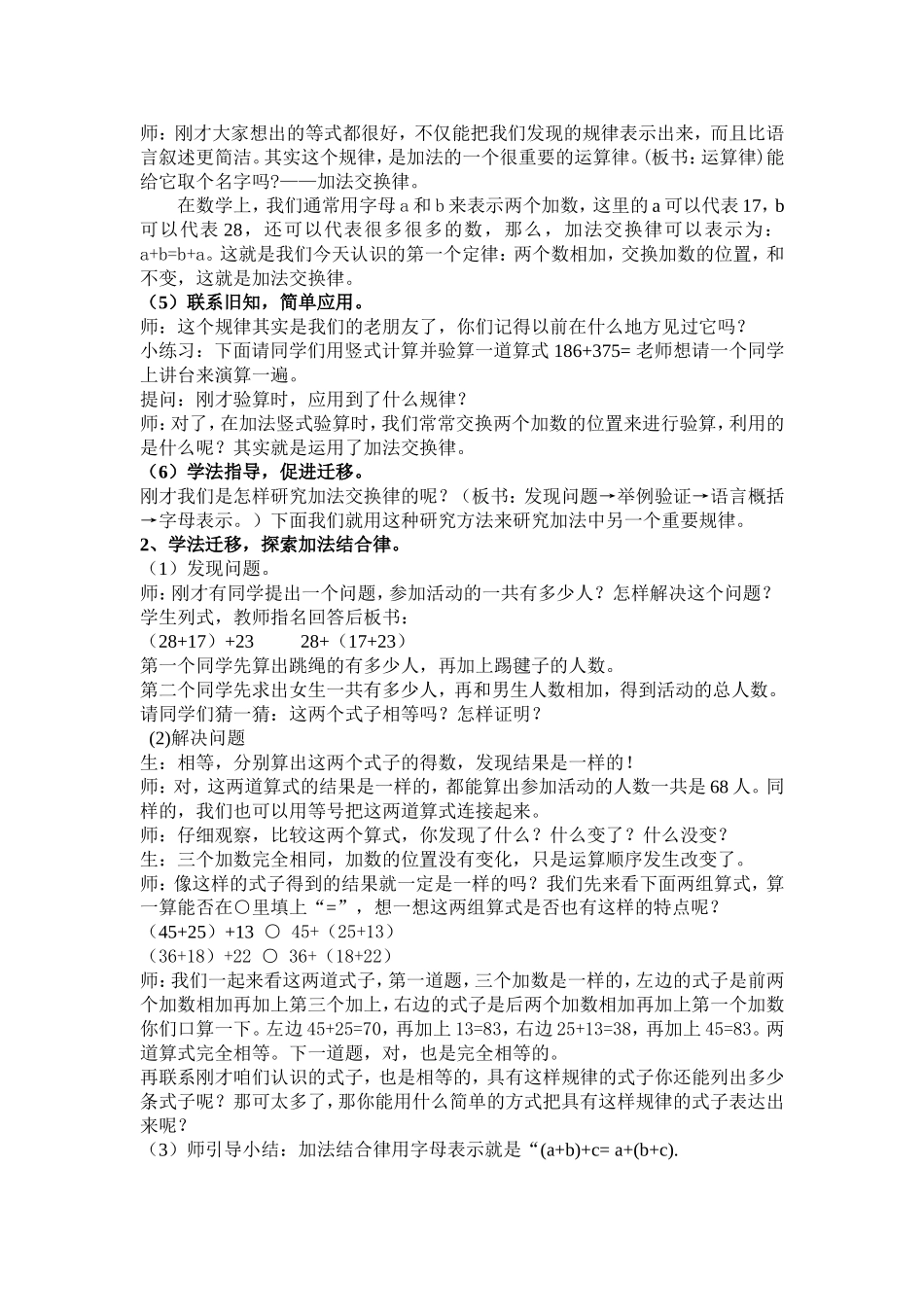 加法交换律和结合律教学设计-详案_第3页
