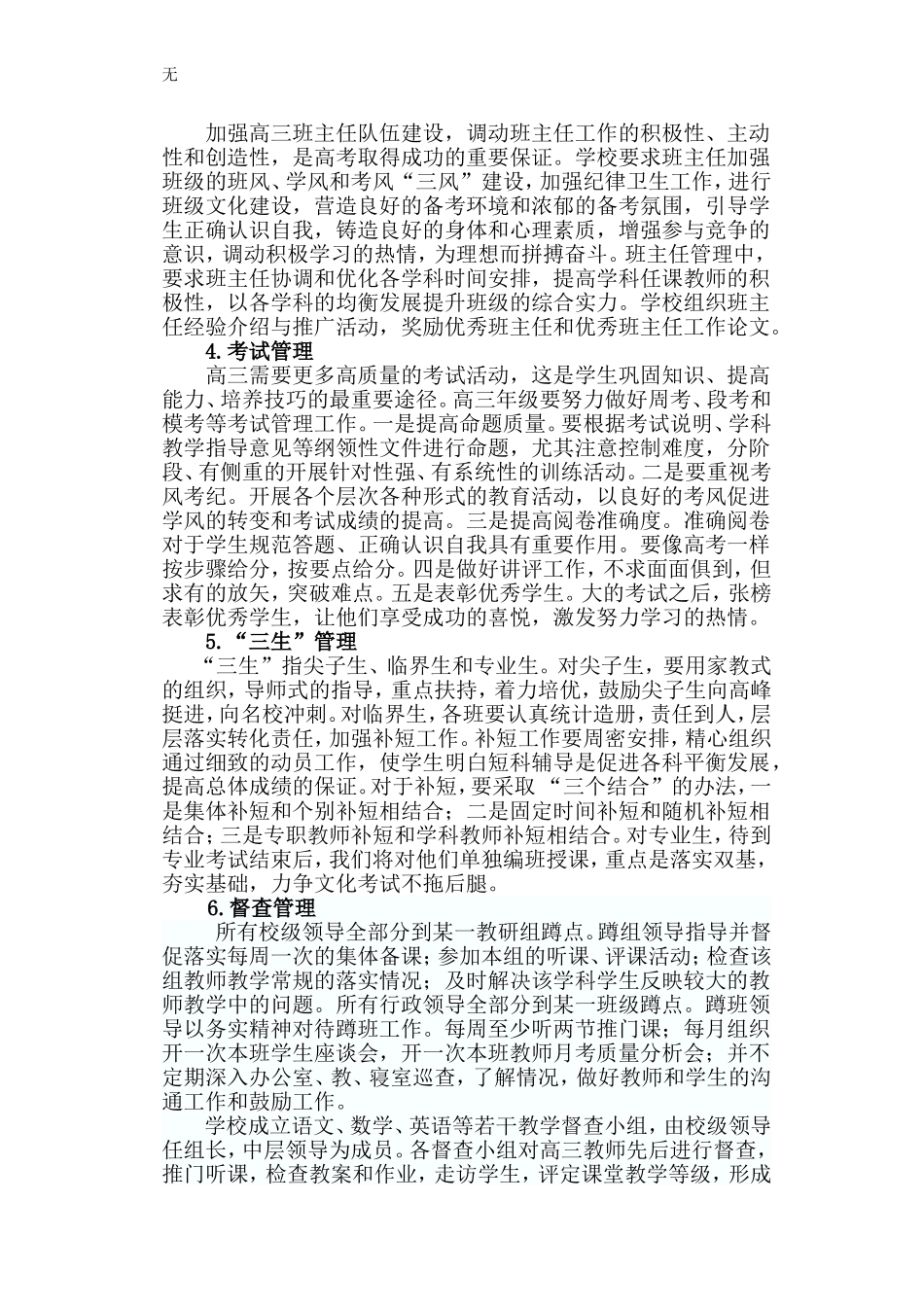 加强精细管理-构建高效课堂_第2页