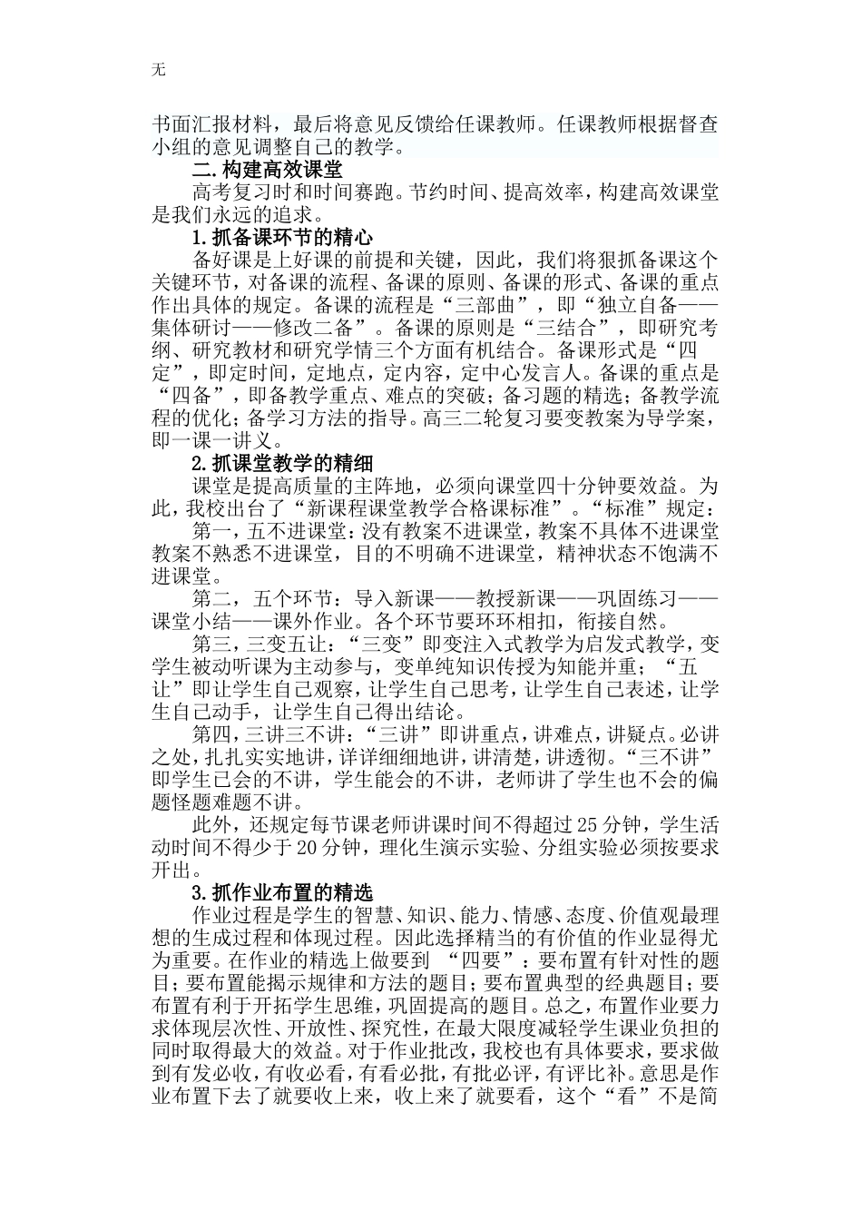 加强精细管理-构建高效课堂_第3页