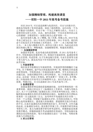 加强精细管理-构建高效课堂