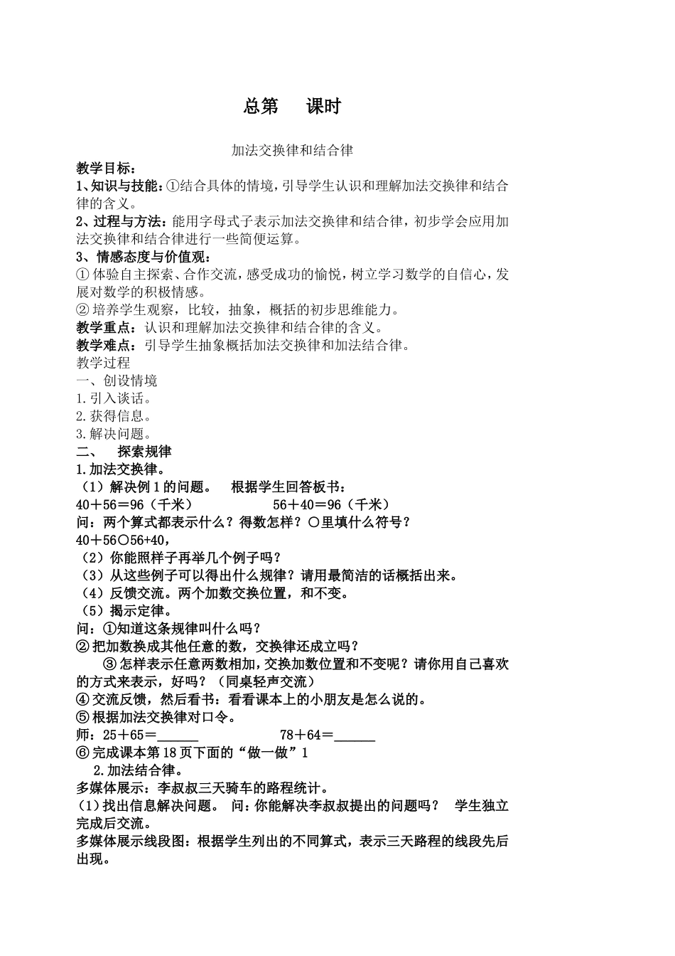 加法交换律和结合律全解_第1页