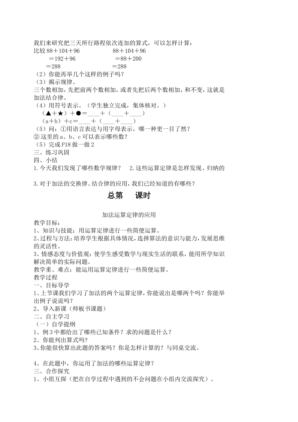 加法交换律和结合律全解_第2页