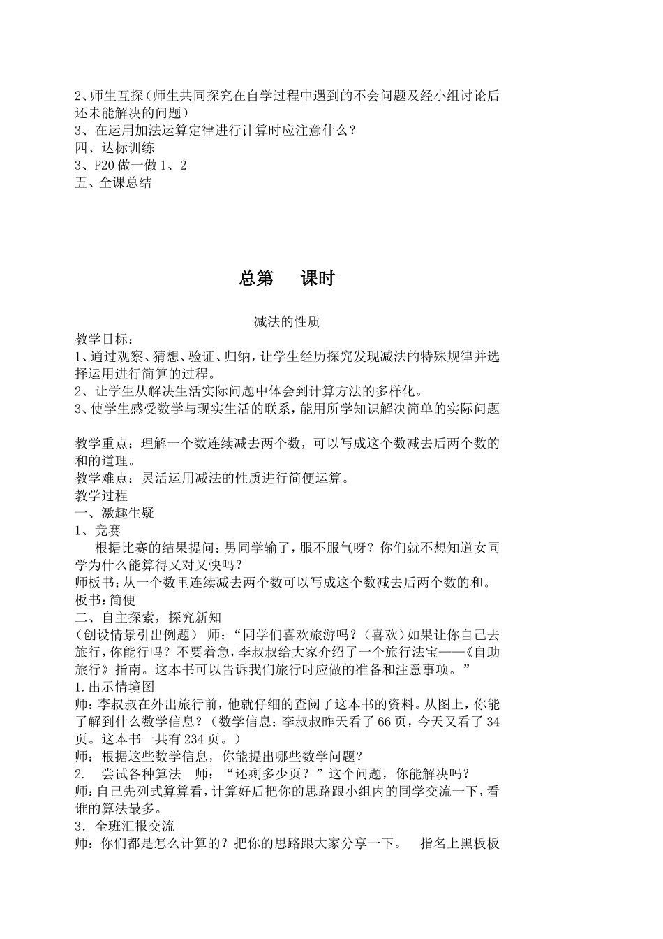 加法交换律和结合律全解_第3页