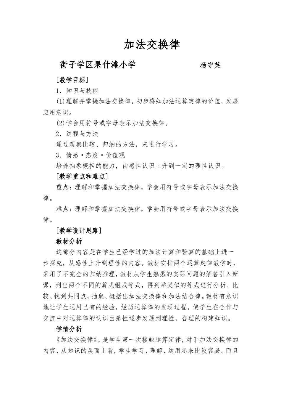 加法交换律教学设计(同名4231)_第1页