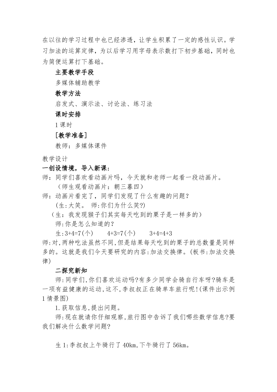 加法交换律教学设计(同名4231)_第2页