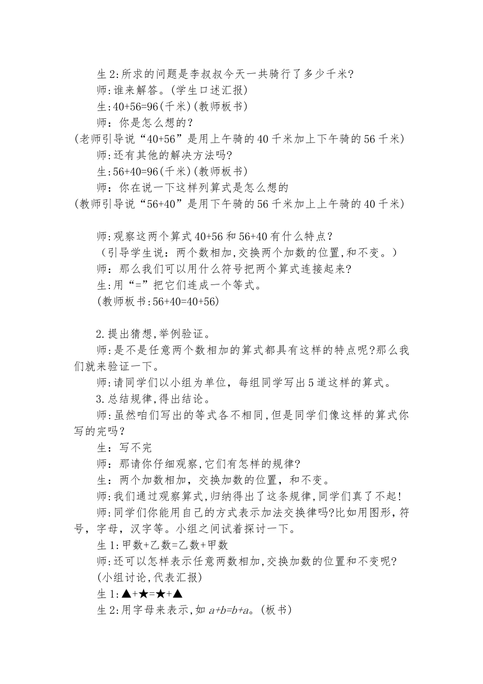 加法交换律教学设计(同名4231)_第3页