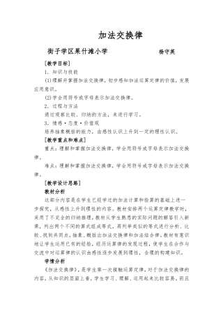 加法交换律教学设计(同名4231)