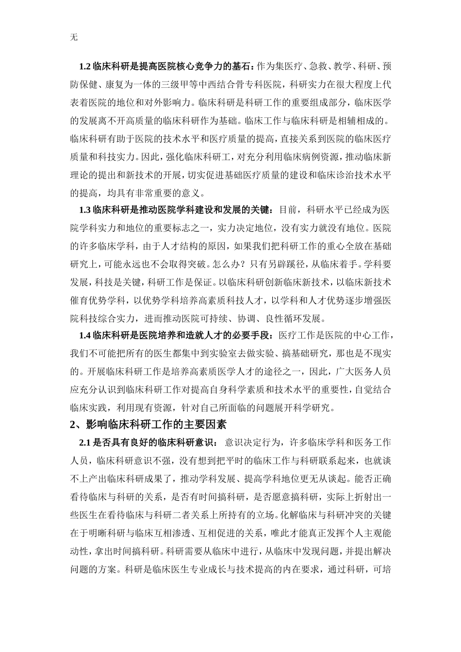 加强科研创新理念-促进医院全面发展_第2页