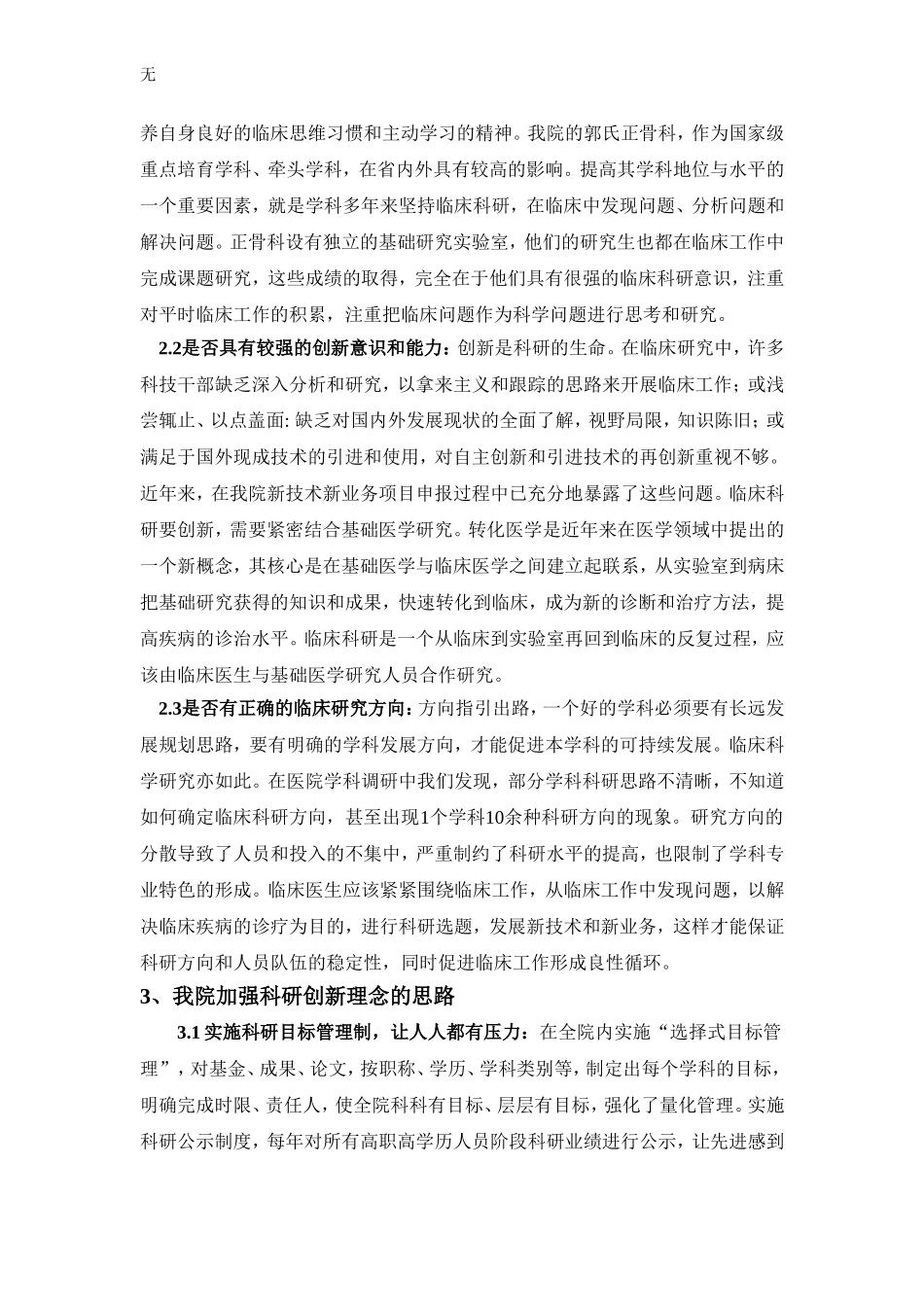 加强科研创新理念-促进医院全面发展_第3页