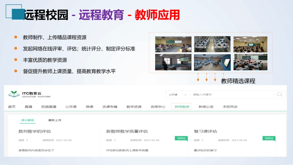 远程教育解决方案_第3页