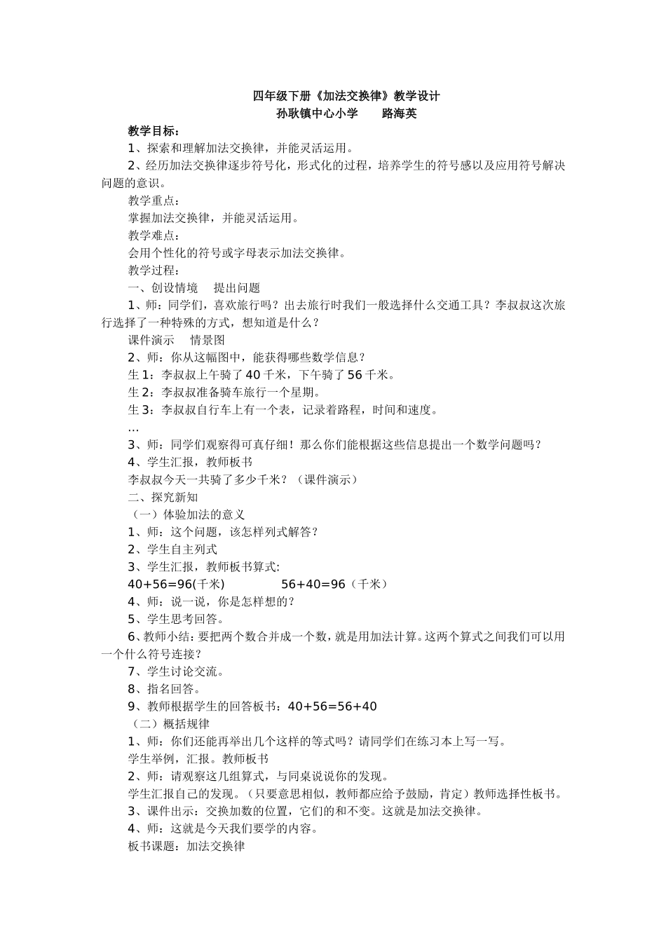 加法交换律教学设计_第1页