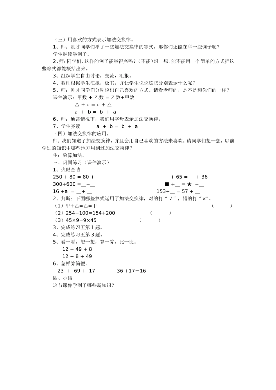 加法交换律教学设计_第2页