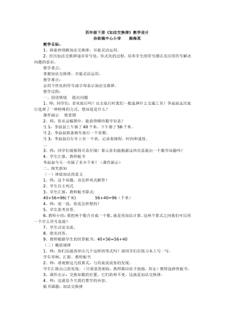 加法交换律教学设计
