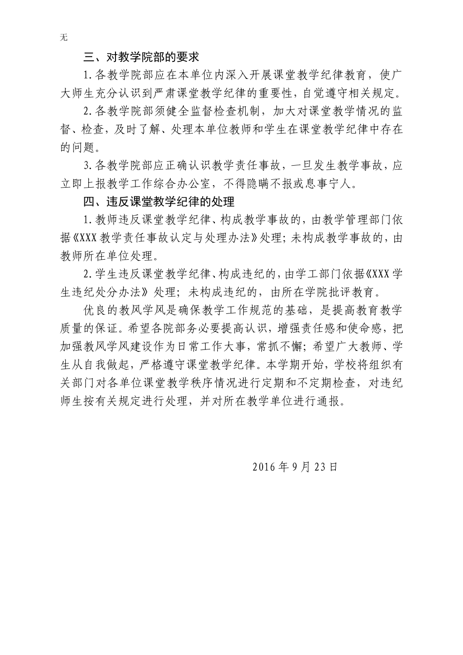 加强课堂教学管理、严肃课堂教学纪律_第3页