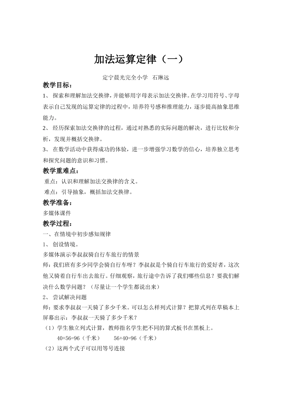 加法交换律优质教案说课稿及反思.doc_第1页