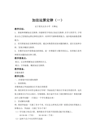 加法交换律优质教案说课稿及反思.doc