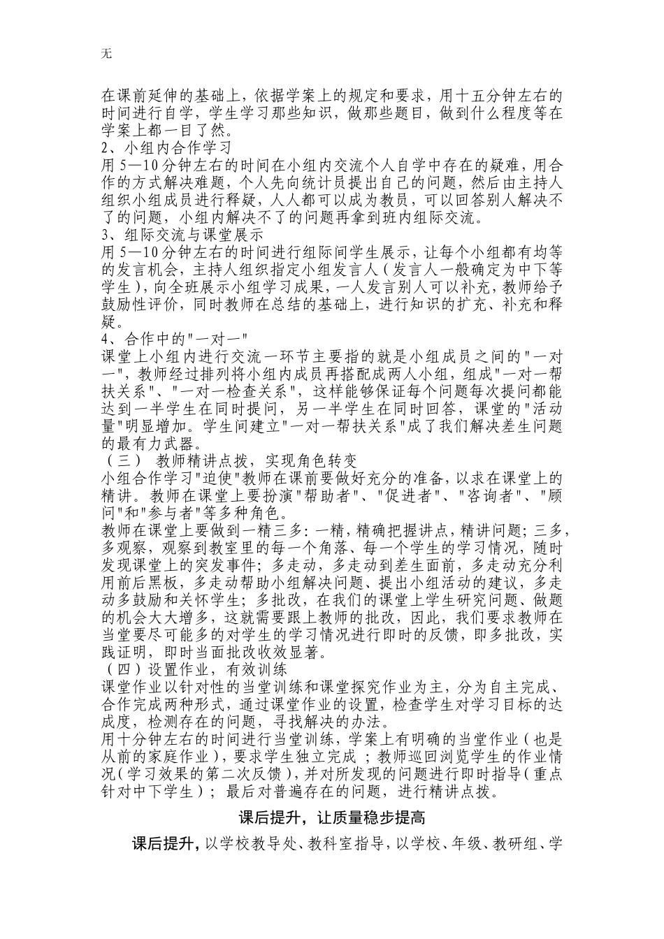 加强课堂教学研究-努力打造高效课_第3页