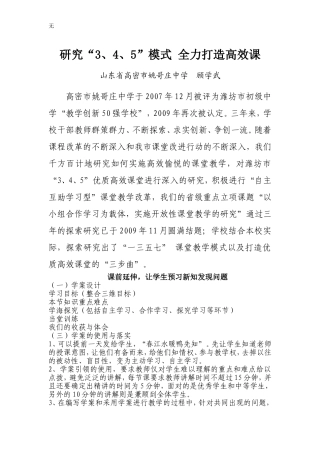 加强课堂教学研究-努力打造高效课