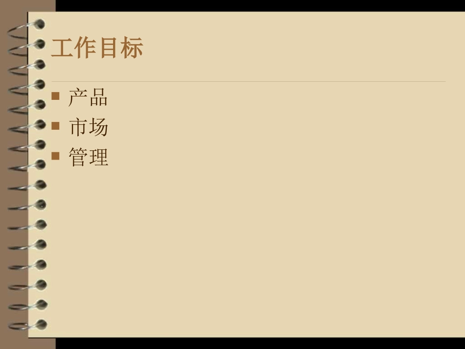 远东食品厂销售工作方案_第2页