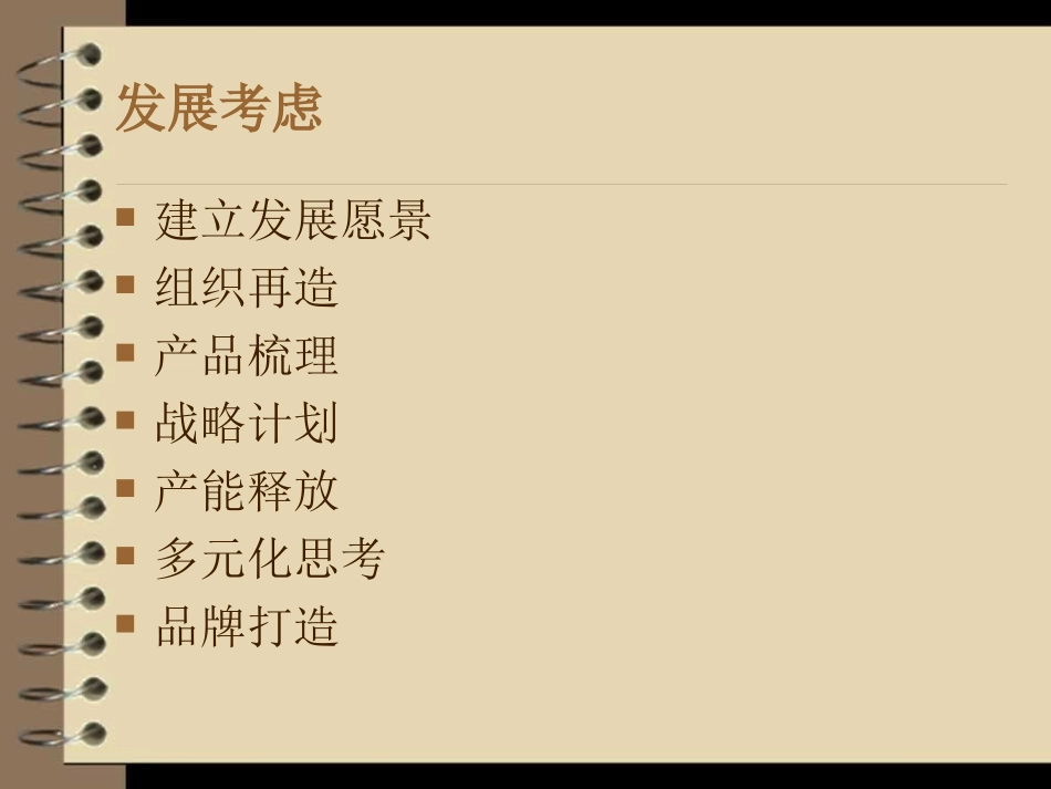 远东食品厂销售工作方案_第3页