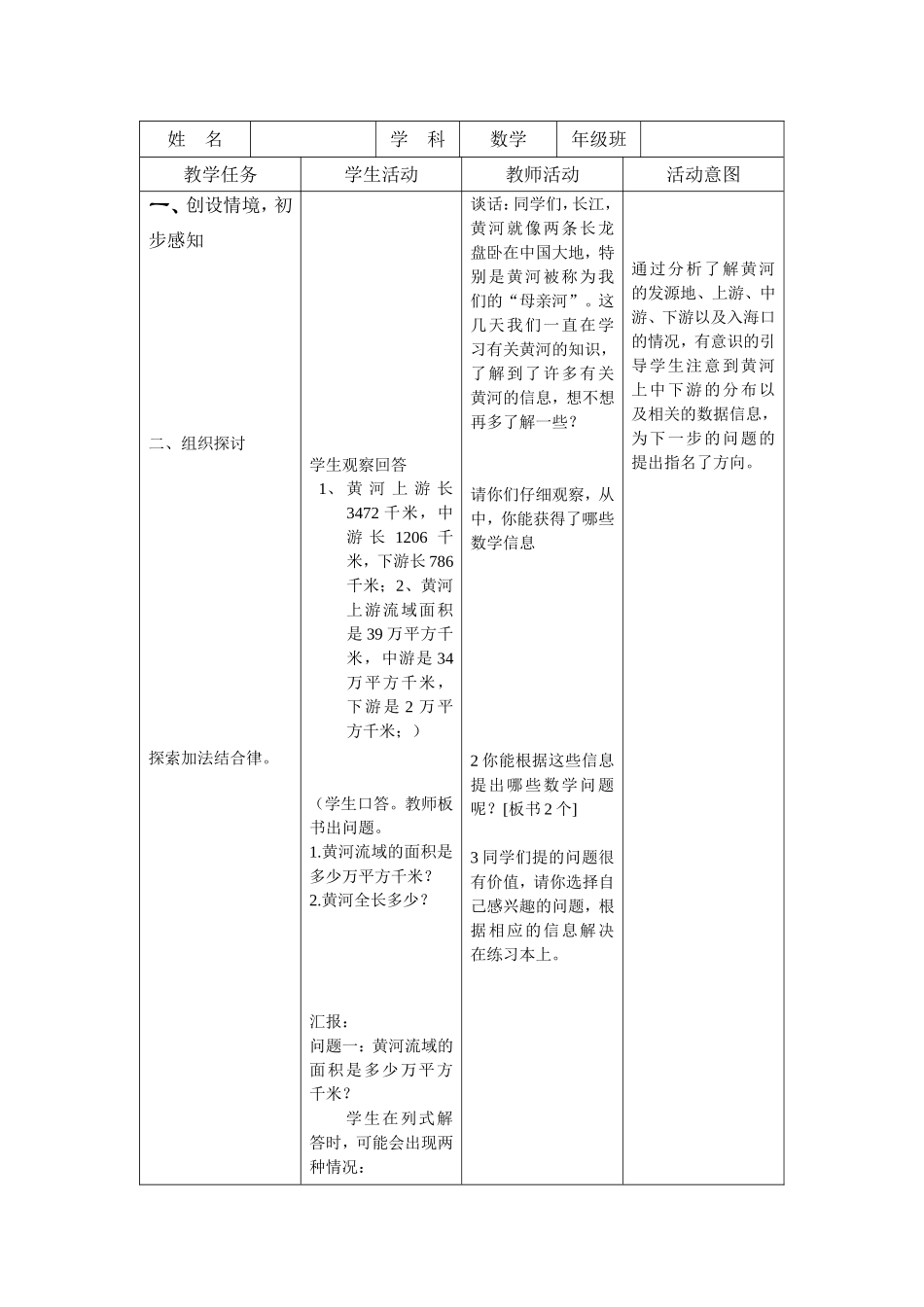 加法结合律和加法交换律_第2页