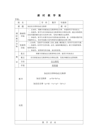 加法结合律和加法交换律