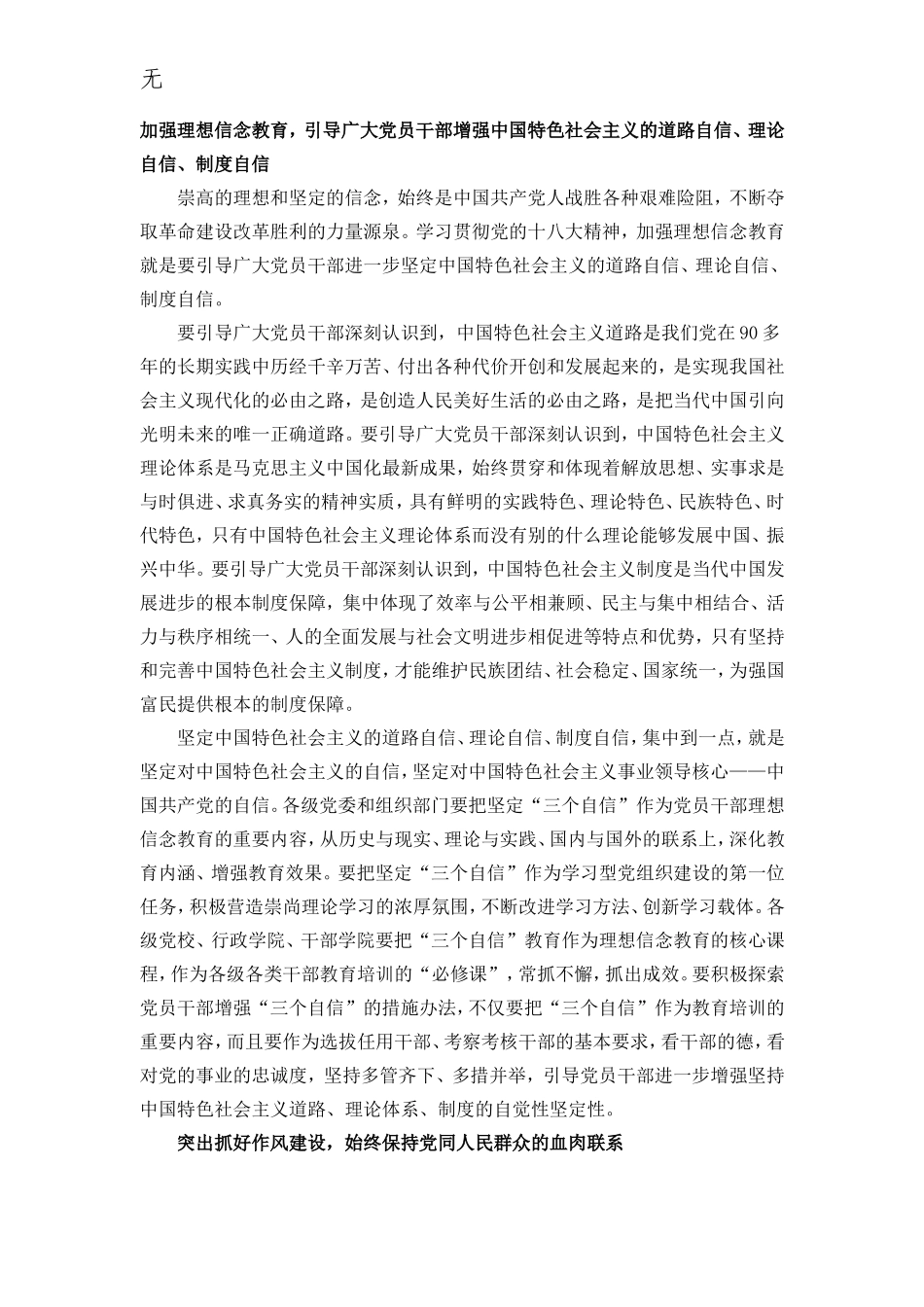 加强理想信念教育_第1页